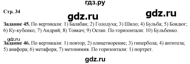 ГДЗ по литературе 7 класс Ахмадуллина рабочая тетрадь (Коровина)  часть 1. страница - 34, Решебник 2023