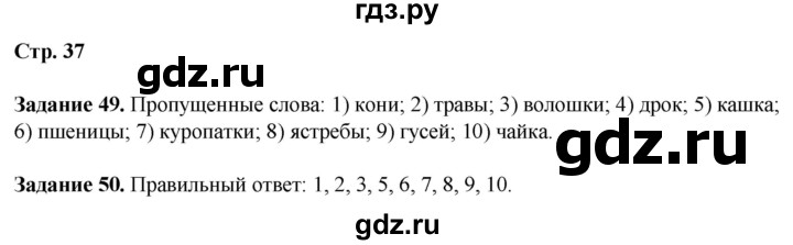 ГДЗ по литературе 7 класс Ахмадуллина рабочая тетрадь (Коровина)  часть 1. страница - 37, Решебник 2023