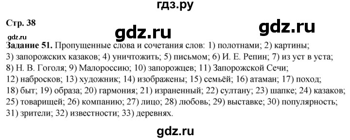 ГДЗ по литературе 7 класс Ахмадуллина рабочая тетрадь (Коровина)  часть 1. страница - 38, Решебник 2023