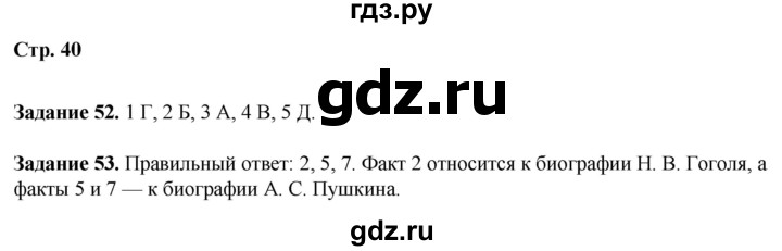 ГДЗ по литературе 7 класс Ахмадуллина рабочая тетрадь (Коровина)  часть 1. страница - 40, Решебник 2023