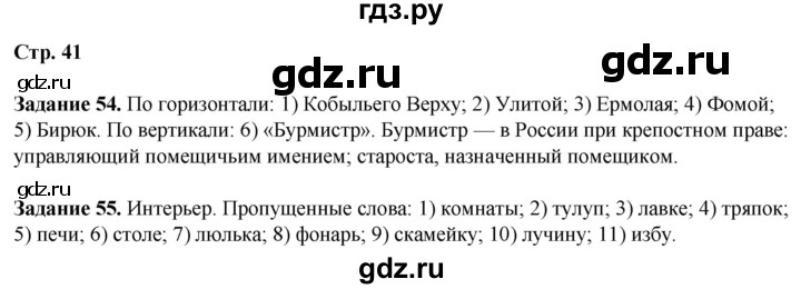 ГДЗ по литературе 7 класс Ахмадуллина рабочая тетрадь (Коровина)  часть 1. страница - 41, Решебник 2023