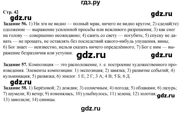 ГДЗ по литературе 7 класс Ахмадуллина рабочая тетрадь (Коровина)  часть 1. страница - 42, Решебник 2023