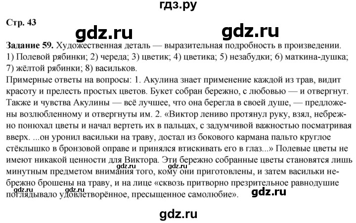 ГДЗ по литературе 7 класс Ахмадуллина рабочая тетрадь (Коровина)  часть 1. страница - 43, Решебник 2023