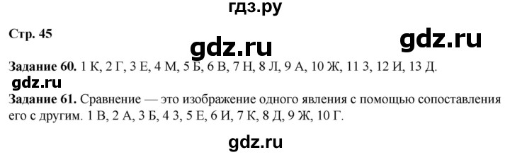 ГДЗ по литературе 7 класс Ахмадуллина рабочая тетрадь (Коровина)  часть 1. страница - 45, Решебник 2023