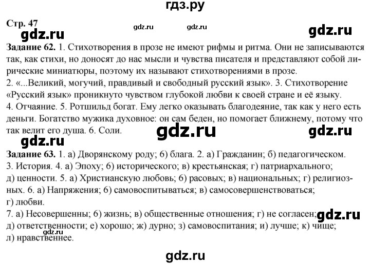 ГДЗ по литературе 7 класс Ахмадуллина рабочая тетрадь (Коровина)  часть 1. страница - 47, Решебник 2023