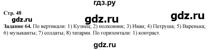 ГДЗ по литературе 7 класс Ахмадуллина рабочая тетрадь (Коровина)  часть 1. страница - 48, Решебник 2023