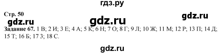 ГДЗ по литературе 7 класс Ахмадуллина рабочая тетрадь (Коровина)  часть 1. страница - 50, Решебник 2023