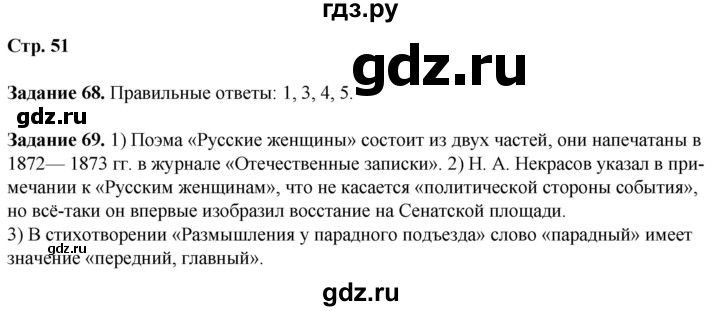 ГДЗ по литературе 7 класс Ахмадуллина рабочая тетрадь (Коровина)  часть 1. страница - 51, Решебник 2023