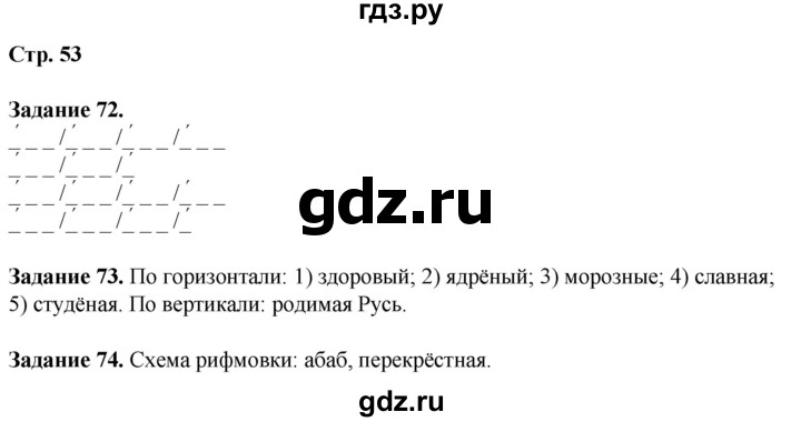 ГДЗ по литературе 7 класс Ахмадуллина рабочая тетрадь (Коровина)  часть 1. страница - 53, Решебник 2023