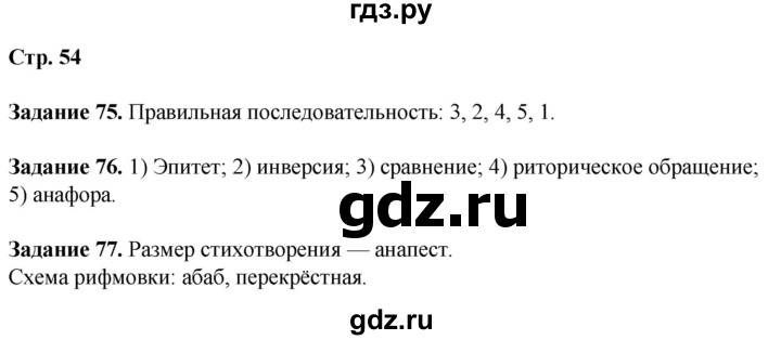 ГДЗ по литературе 7 класс Ахмадуллина рабочая тетрадь (Коровина)  часть 1. страница - 54, Решебник 2023