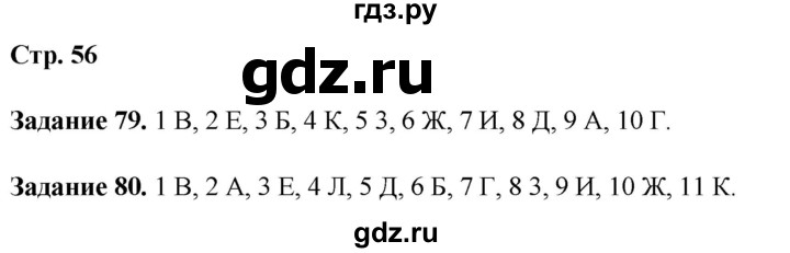 ГДЗ по литературе 7 класс Ахмадуллина рабочая тетрадь (Коровина)  часть 1. страница - 56, Решебник 2023