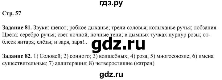 ГДЗ по литературе 7 класс Ахмадуллина рабочая тетрадь (Коровина)  часть 1. страница - 57, Решебник 2023