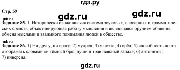 ГДЗ по литературе 7 класс Ахмадуллина рабочая тетрадь (Коровина)  часть 1. страница - 59, Решебник 2023