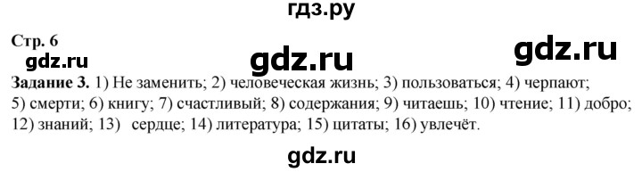 ГДЗ по литературе 7 класс Ахмадуллина рабочая тетрадь (Коровина)  часть 1. страница - 6, Решебник 2023