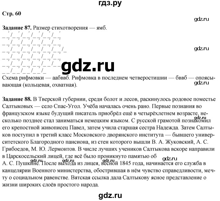 ГДЗ по литературе 7 класс Ахмадуллина рабочая тетрадь (Коровина)  часть 1. страница - 60, Решебник 2023