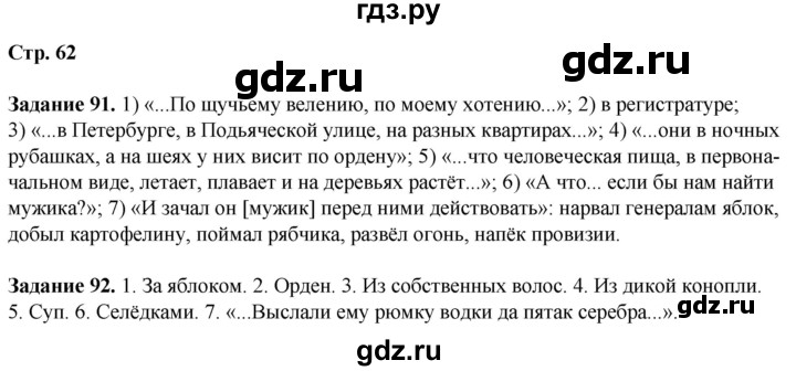 ГДЗ по литературе 7 класс Ахмадуллина рабочая тетрадь (Коровина)  часть 1. страница - 62, Решебник 2023