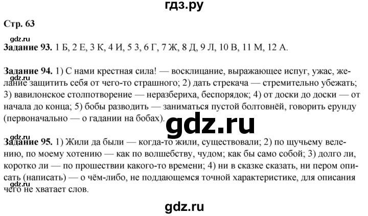 ГДЗ по литературе 7 класс Ахмадуллина рабочая тетрадь (Коровина)  часть 1. страница - 63, Решебник 2023