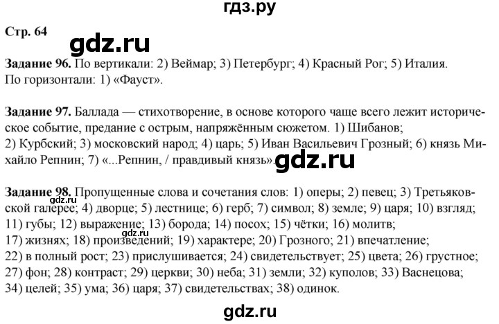 ГДЗ по литературе 7 класс Ахмадуллина рабочая тетрадь (Коровина)  часть 1. страница - 64, Решебник 2023