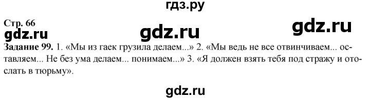 ГДЗ по литературе 7 класс Ахмадуллина рабочая тетрадь (Коровина)  часть 1. страница - 66, Решебник 2023