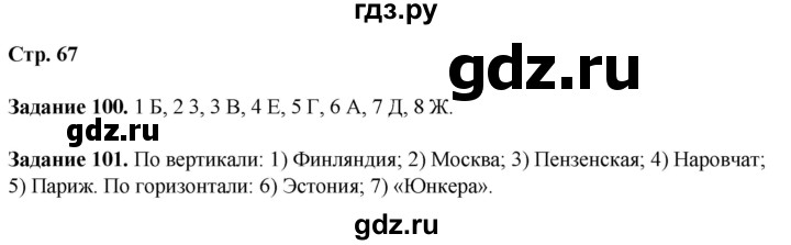 ГДЗ по литературе 7 класс Ахмадуллина рабочая тетрадь (Коровина)  часть 1. страница - 67, Решебник 2023