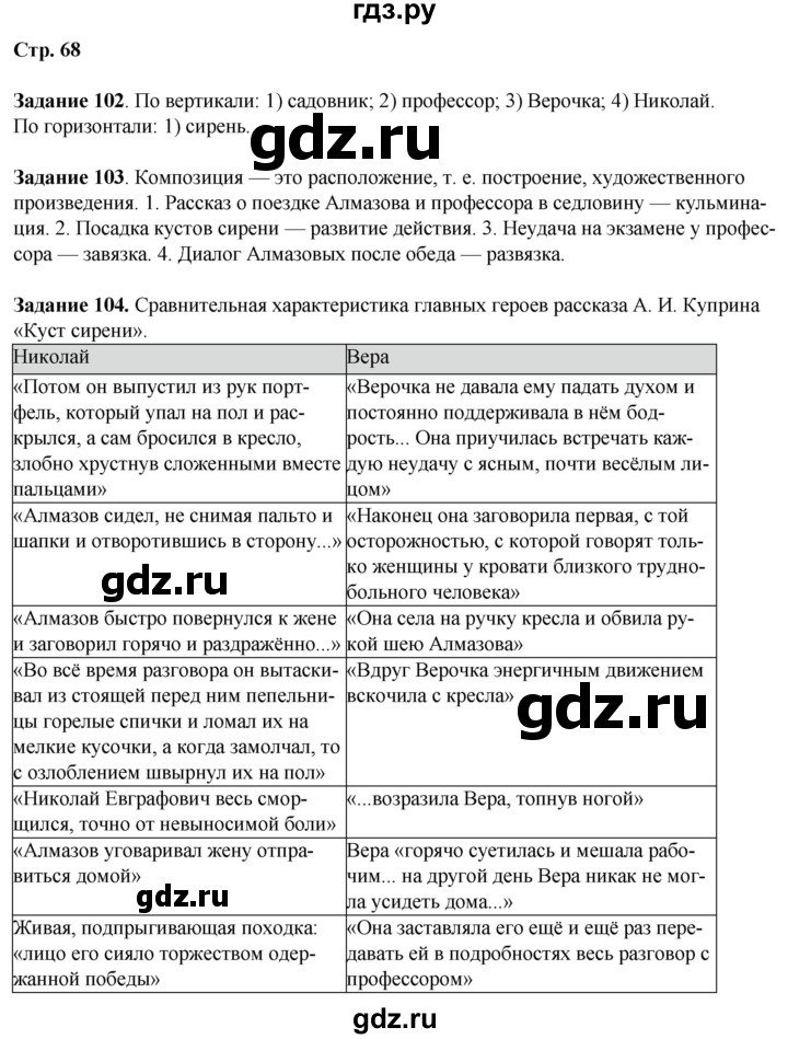 ГДЗ по литературе 7 класс Ахмадуллина рабочая тетрадь (Коровина)  часть 1. страница - 68, Решебник 2023