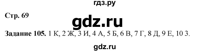 ГДЗ по литературе 7 класс Ахмадуллина рабочая тетрадь (Коровина)  часть 1. страница - 69, Решебник 2023