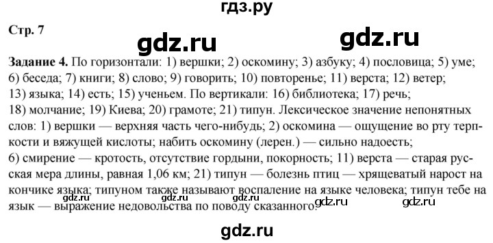 ГДЗ по литературе 7 класс Ахмадуллина рабочая тетрадь (Коровина)  часть 1. страница - 7, Решебник 2023