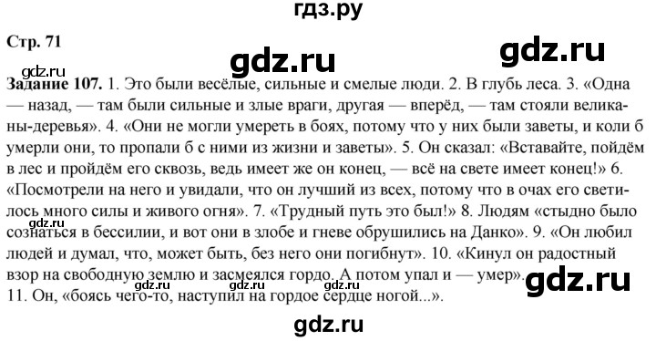 ГДЗ по литературе 7 класс Ахмадуллина рабочая тетрадь (Коровина)  часть 1. страница - 71, Решебник 2023