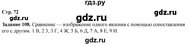 ГДЗ по литературе 7 класс Ахмадуллина рабочая тетрадь (Коровина)  часть 1. страница - 72, Решебник 2023