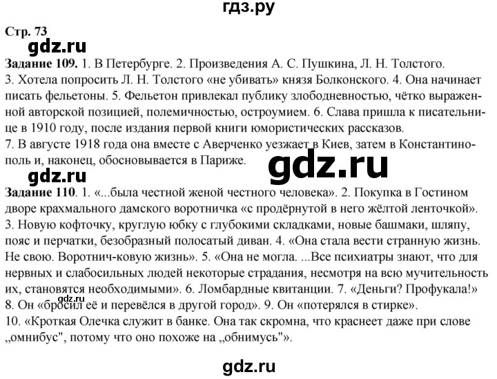 ГДЗ по литературе 7 класс Ахмадуллина рабочая тетрадь (Коровина)  часть 1. страница - 73, Решебник 2023