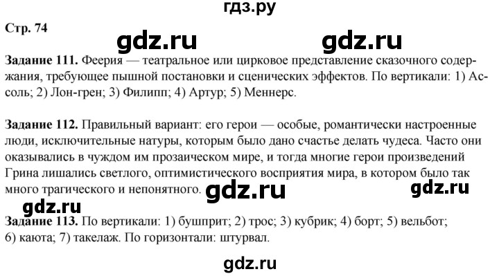 ГДЗ по литературе 7 класс Ахмадуллина рабочая тетрадь (Коровина)  часть 1. страница - 74, Решебник 2023