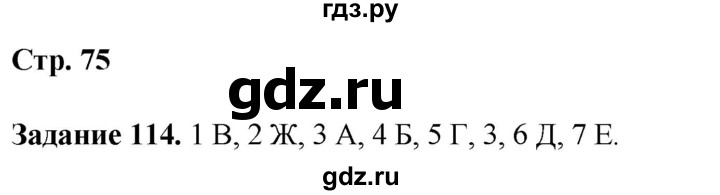 ГДЗ по литературе 7 класс Ахмадуллина рабочая тетрадь (Коровина)  часть 1. страница - 75, Решебник 2023