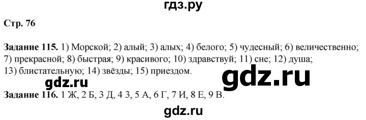 ГДЗ по литературе 7 класс Ахмадуллина рабочая тетрадь (Коровина)  часть 1. страница - 76, Решебник 2023