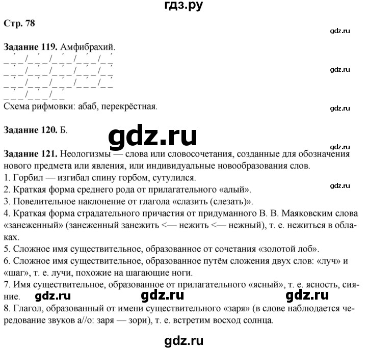 ГДЗ по литературе 7 класс Ахмадуллина рабочая тетрадь (Коровина)  часть 1. страница - 78, Решебник 2023