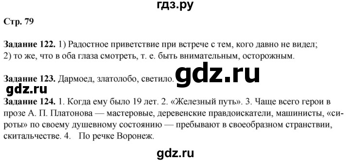 ГДЗ по литературе 7 класс Ахмадуллина рабочая тетрадь (Коровина)  часть 1. страница - 79, Решебник 2023