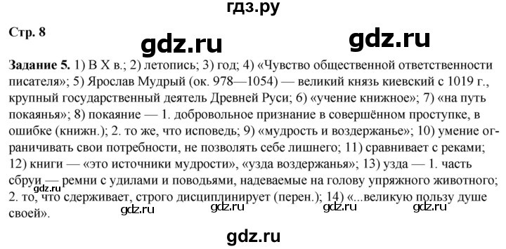 ГДЗ по литературе 7 класс Ахмадуллина рабочая тетрадь (Коровина)  часть 1. страница - 8, Решебник 2023