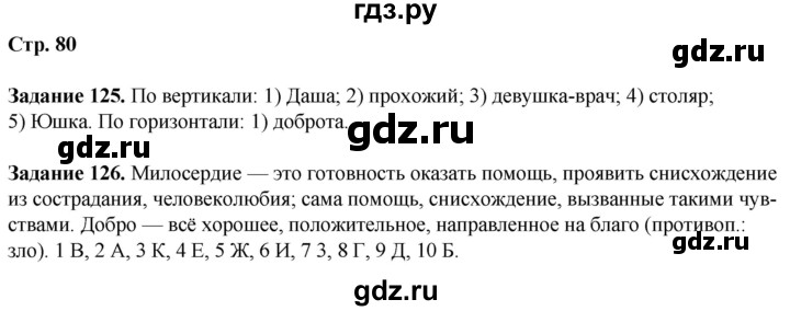 ГДЗ по литературе 7 класс Ахмадуллина рабочая тетрадь (Коровина)  часть 1. страница - 80, Решебник 2023