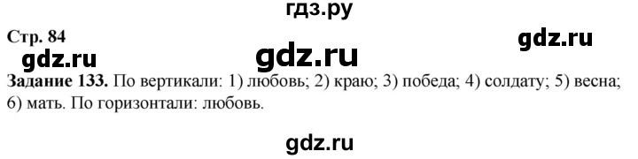 ГДЗ по литературе 7 класс Ахмадуллина рабочая тетрадь (Коровина)  часть 1. страница - 84, Решебник 2023