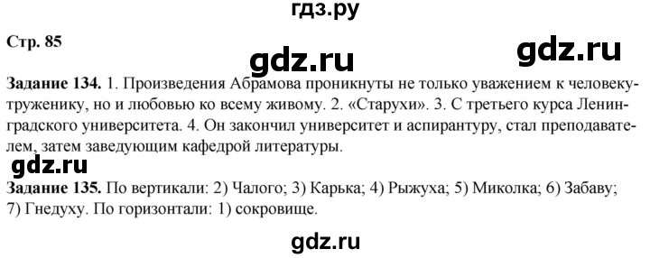 ГДЗ по литературе 7 класс Ахмадуллина рабочая тетрадь (Коровина)  часть 1. страница - 85, Решебник 2023