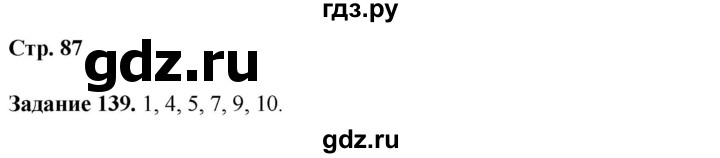 ГДЗ по литературе 7 класс Ахмадуллина рабочая тетрадь (Коровина)  часть 1. страница - 87, Решебник 2023