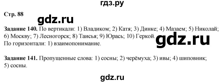 ГДЗ по литературе 7 класс Ахмадуллина рабочая тетрадь (Коровина)  часть 1. страница - 88, Решебник 2023