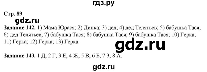 ГДЗ по литературе 7 класс Ахмадуллина рабочая тетрадь (Коровина)  часть 1. страница - 89, Решебник 2023