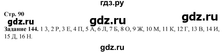 ГДЗ по литературе 7 класс Ахмадуллина рабочая тетрадь (Коровина)  часть 1. страница - 90, Решебник 2023