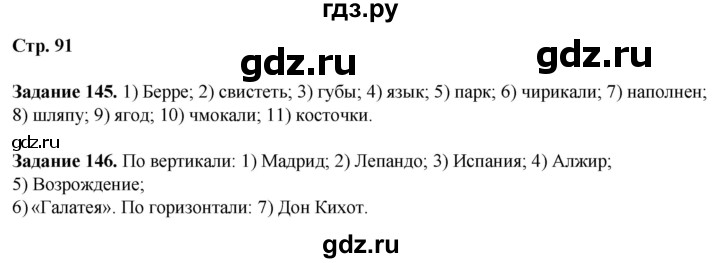 ГДЗ по литературе 7 класс Ахмадуллина рабочая тетрадь (Коровина)  часть 1. страница - 91, Решебник 2023