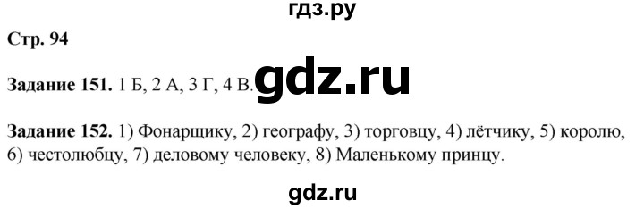 ГДЗ по литературе 7 класс Ахмадуллина рабочая тетрадь (Коровина)  часть 1. страница - 94, Решебник 2023