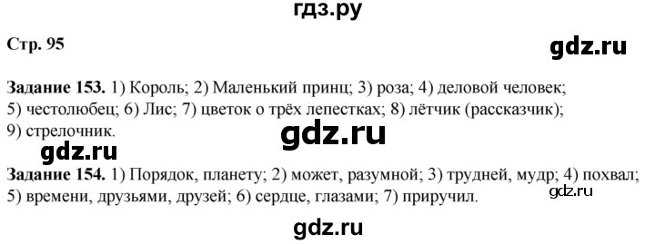 ГДЗ по литературе 7 класс Ахмадуллина рабочая тетрадь (Коровина)  часть 1. страница - 95, Решебник 2023