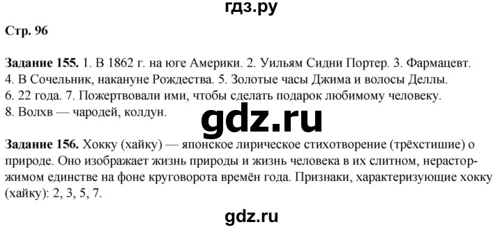 ГДЗ по литературе 7 класс Ахмадуллина рабочая тетрадь (Коровина)  часть 1. страница - 96, Решебник 2023