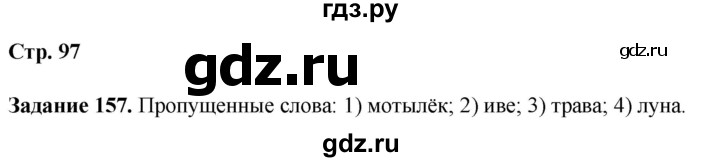 ГДЗ по литературе 7 класс Ахмадуллина рабочая тетрадь (Коровина)  часть 1. страница - 97, Решебник 2023