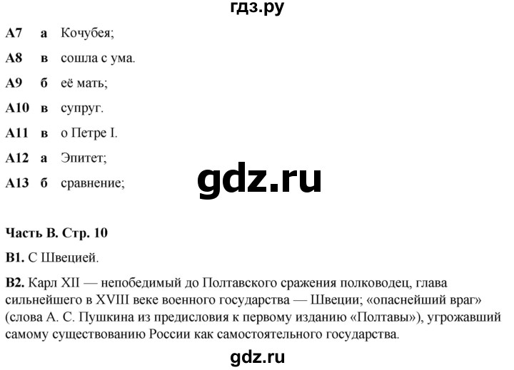 ГДЗ по литературе 7 класс Ахмадуллина рабочая тетрадь (Коровина)  часть 2. страница - 10, Решебник 2023