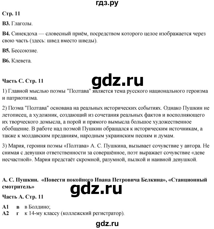 ГДЗ по литературе 7 класс Ахмадуллина рабочая тетрадь (Коровина)  часть 2. страница - 11, Решебник 2023